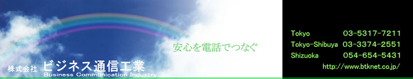 business tsushin